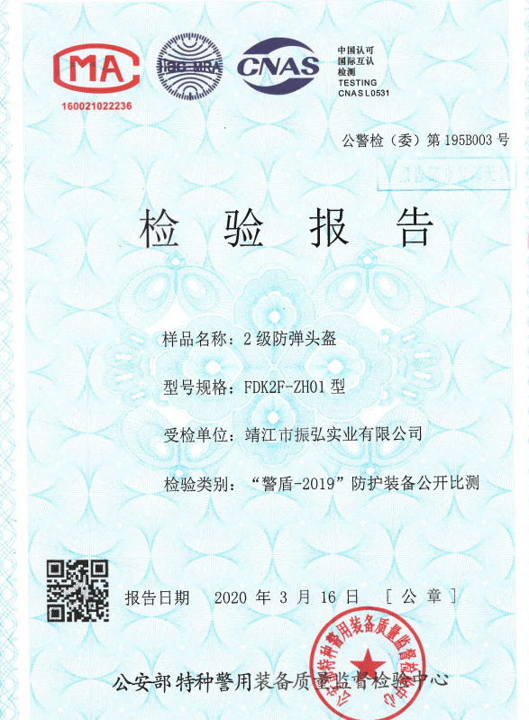 警盾2019 相關(guān)證書(shū)