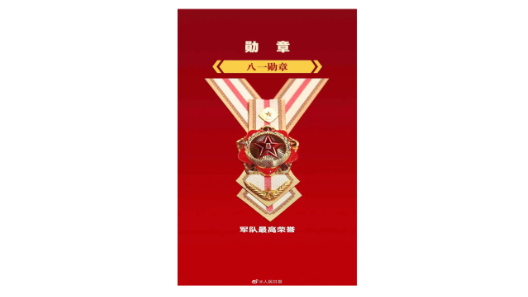 新時代軍隊勛章、獎?wù)?、紀(jì)念章高清圖發(fā)布